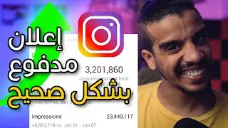أفضل النتائج من اعلان الانستجرام