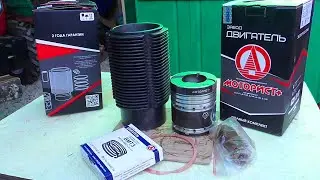 Поршневой комплект для трактора пр-во 