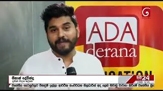🔴Derana News | දෙරණින් මෙහෙයවූ විශාලම විද්‍යාව සම්මන්ත්‍රණය.| අපි පටන්ගමු.| දෙවන වාරය | 0777 279 476
