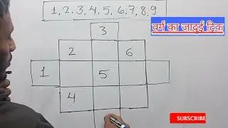 magic box || math jadue trick || maths magic 🔥|| मायावी वर्ग || maths magic box||