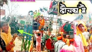 ढोचका 👉में भगोरिया ❤️झाबुआ आदीवासी सस्कर्ती पर्व 2022