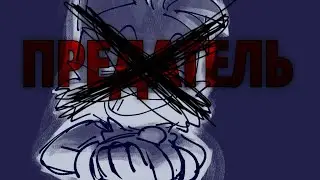Тейлз Предатель | Sonic The Hedgehog | RUS DUB I Fresh Fan I