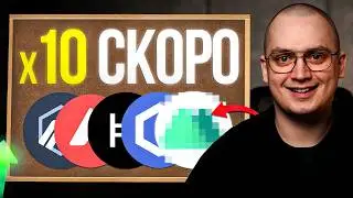 Топ 10 Альткоинов, Которые Выстрелят в 2025 (Не Упускай)