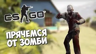 ЗОМБИ МАНЬЯКИ В CS:GO (CS:GO ПРЯТКИ, УГАР)