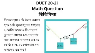 BUET 20-21 Question Solution | Math | Statics Problem