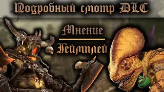 TOTAL WAR: WARHAMMER 2 - ПОДРОБНО О НОВОМ ДОПОЛНЕНИИ | механики, лорды и новшества.