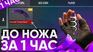 ТРЕЙД С НУЛЯ ДО НОЖА #4 | ТРЕЙД В СТАНДОФФ 2
