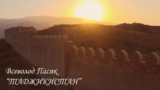 Всеволод Пасяк 