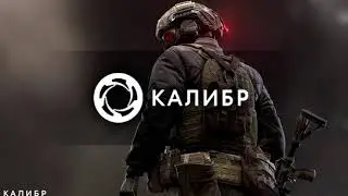Калибр Frag Move 5 by Jeytrii (Caliber)