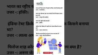 #learning #online #shortsfeed #comptetiveexams #generalknowledge #gk #gkinhindi #gkquiz #facts