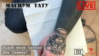Black work tattoo для Саныча!