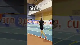 3-2-1 Беговая Тренировка 