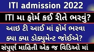 iti admission 2022 gujrat|iti choice filling 2022 date Gujarat|how to fill online form for iti 2022