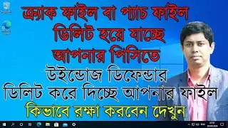 How to stop Automatic delete Crack files patch files Windows Defender in Windows 10 [Bangla]