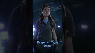 Horizon forbidden west Встретил Теда Фаро