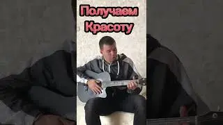 #shorts #цой спокойная ночь -самый лёгкий разбор на гитаре !!🔥🔥