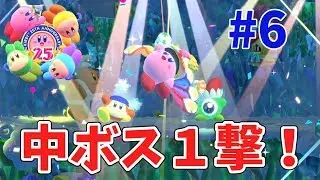 【星のカービィスターアライズ】4人プレイ！中ボスを一撃で倒せるカービィカーニバル！ #6