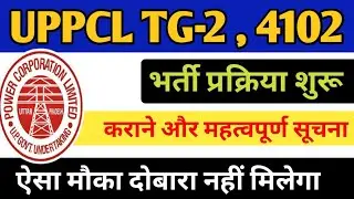 uppcl tg2 new vacancy 2021 update | uppcl tg2 upcoming vacancy 2021 | uppcl tg2 result 2021 update