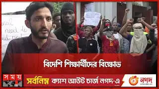 বিশ্ববিদ্যালয়ের প্রধান ফটক বন্ধ করে দিয়েছে বিদেশি শিক্ষার্থীরা ! | IUT | Foreign Students | Gazipur
