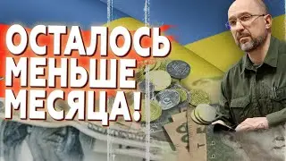 ⚡️НАС ЖДУТ БОЛЬШИЕ ПРОБЛЕМЫ! Что готовят для украинцев?