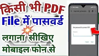 Pdf file me lock kaise lagaye | pdf me password kaise lagaye mobile se