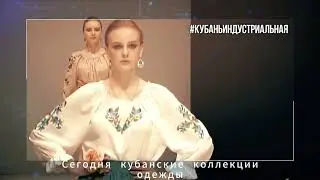 1 Кубань индустриальная 1