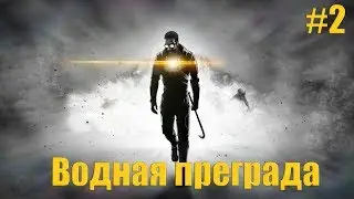 Прохождение Half Life 2 серия 2 (Водная Преграда)