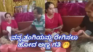 🤵ಅಣ್ಣನಿಗೆ ಅಮ್ಮ ಒಂದು ಜೊತೆ ಬಟ್ಟೆ ಕೊಡಿಸಿದ್ದಕ್ಕೆ ಎಷ್ಟುಂದು ಜಂಭ ಬಂದಿದ್ದೇ ! 😂🤭🤣