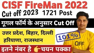 CISF Fireman Cut Off 2023 | CISF Fireman Cut Off | CISF Fireman Expected Cut Off 2023