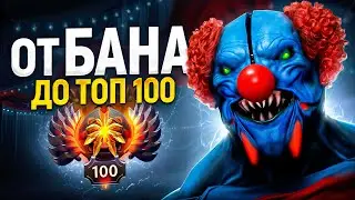 От БАНА до ТОП 100 | САМЫЙ КЛОУНСКИЙ РЕЙТИНГ🤡