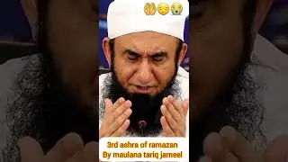 3rd ashry ki dua | 3rd ashra | 3rd ashra of ramadan