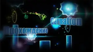 Geometry dash. Прохождение уровня Carnation.gd