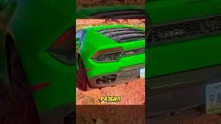 Ушатали ЛАМБУ ХУРАКАН 😱💔