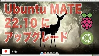 Ubuntu MATE 22.10にアップグレードする方法