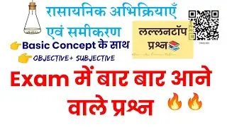 रासायनिक अभिक्रियाएं एवं समीकरण | NCERT SCIENCE BOOK | VVI question for exam 2024 #ncertscience