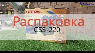 STERN Austria CSS-220 станок для заточки цепей