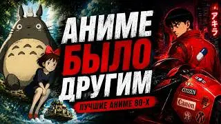 Лучшие аниме 80-х | Старые аниме | Kopik Копик
