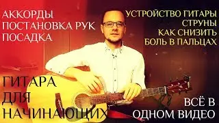 Гитара для начинающих с нуля. Видео для подписчиков канала Уроки медитации