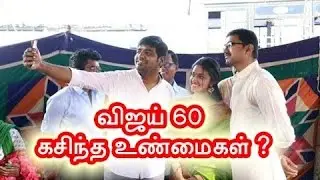 Vijay 60- BHAIRAVAA leaked secrets!!!!!