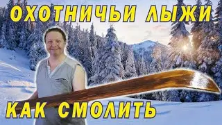 How to tar hunting skis