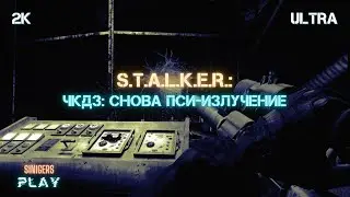 Прохождение S.T.A.L.K.E.R.: ЧКДЗ: Снова пси-излучение