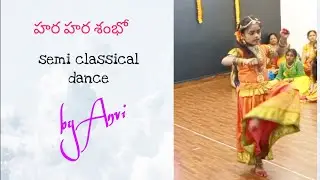 | హర హర శంభో song dance cover | Semi classical dance | #dance#video#classical#kids#cute#girl#youtube