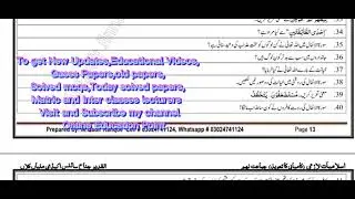 9th Class Islamiat Compulsory Guess Paper for all Punjab board | Islamiat lazmi most imp guess paper