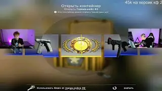 Строго выбил 2 топовых ножа в кс:го