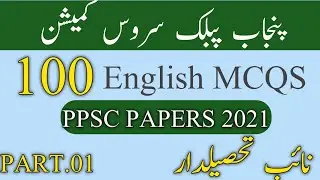 ppsc english mcqs solved |ppsc english mcqs | ppsc english mcqs 2021  |ppsc past papers english mcqs