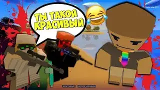 ТРОЛЛИНГ ШКОЛЬНИКОВ НА ПВП СЕРВЕРЕ, ВЫЖИВАНИЕ В UNTURNED