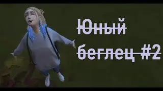 Не помри, если сможешь #2 | Челлендж 