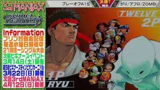 [SFIII 3rd Strike] 3rd MANIAX 2019-2020 Volume 15 - TOP 8