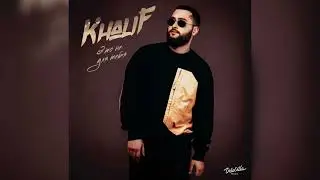 KhaliF - Это не для тебя