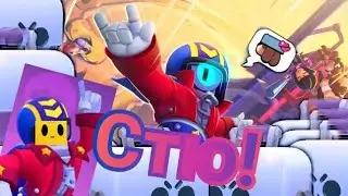 Стю! Обнова!! Боксы!!!  || Бравл Старс
